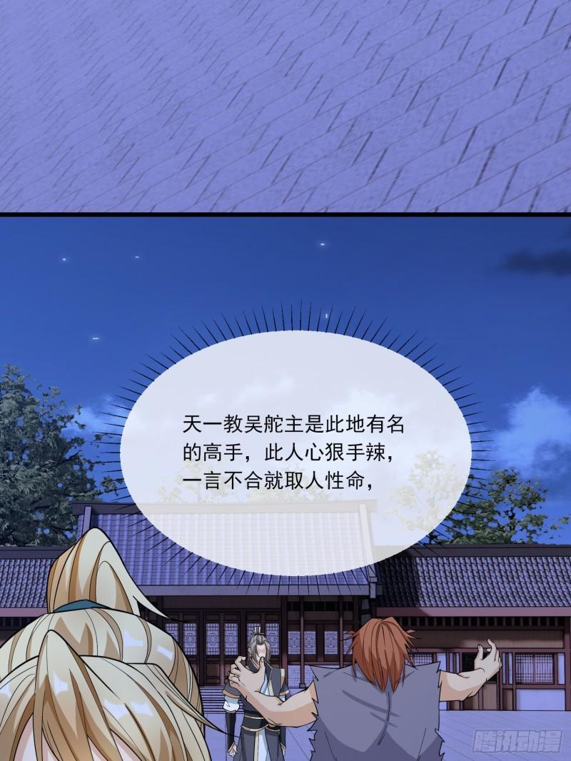 收徒亿万返还：为师无敌世间漫画,第3话（日更进行中）53图