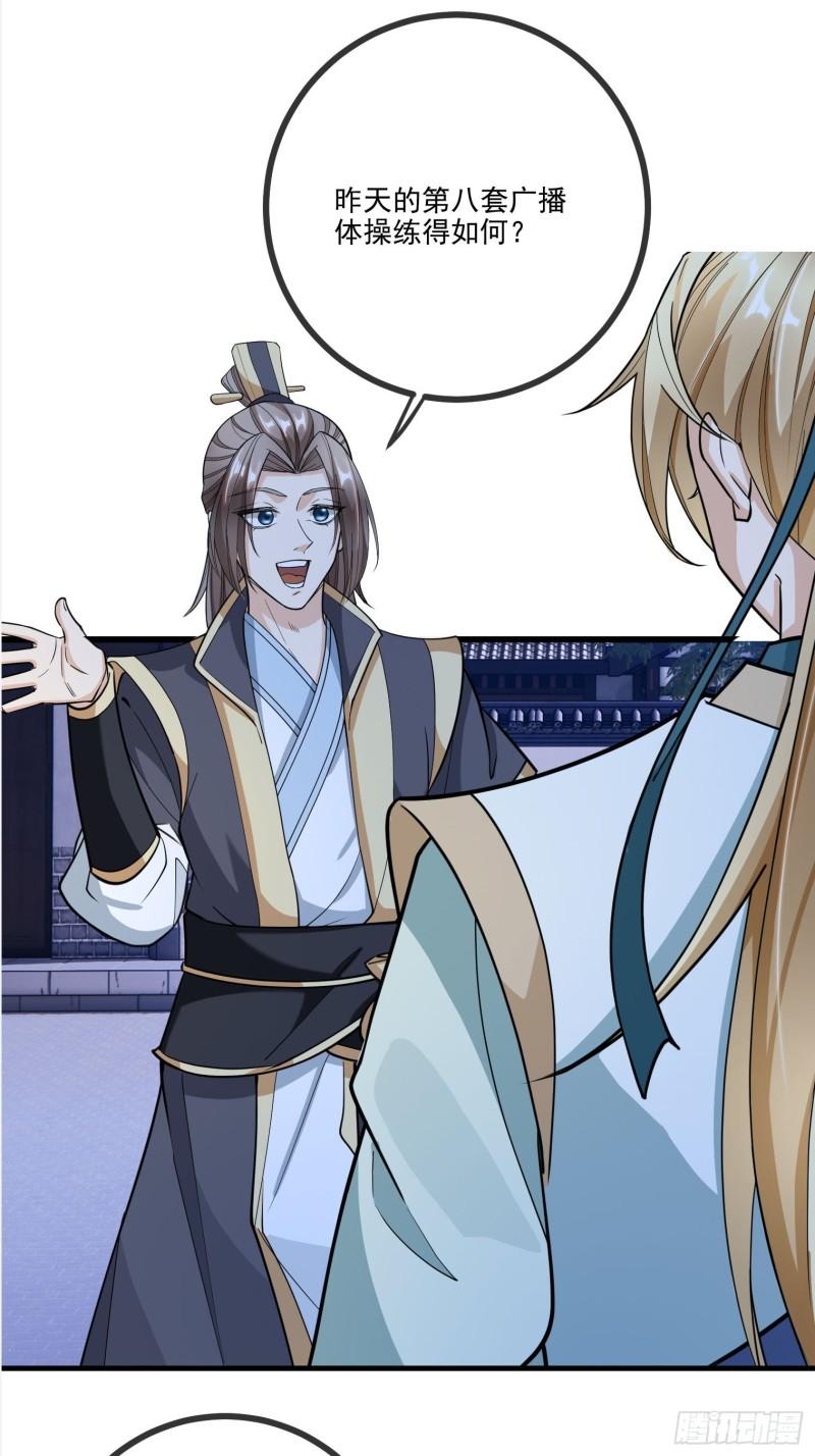 收徒亿万返还：为师无敌世间漫画,第3话（日更进行中）37图