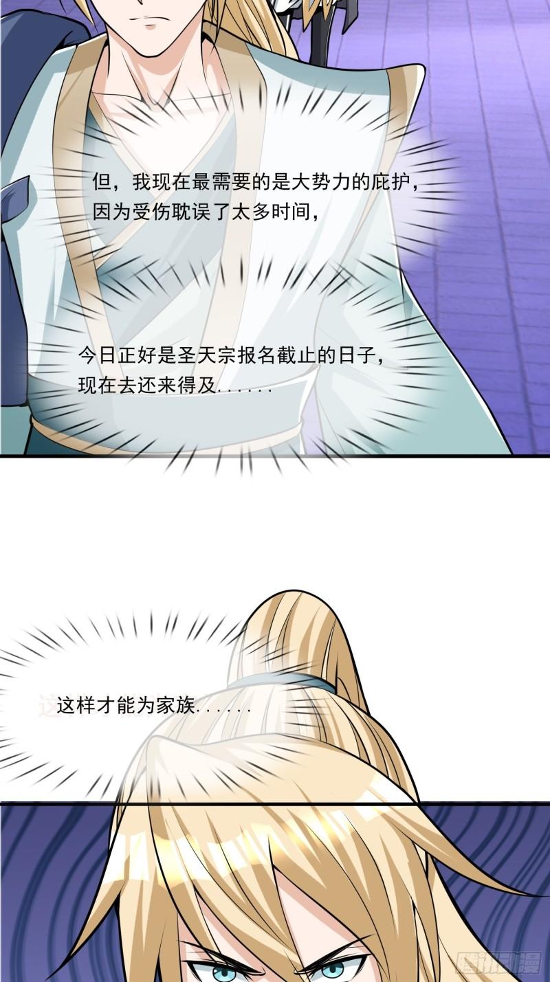 收徒亿万返还是哪本小说漫画,第4话29图