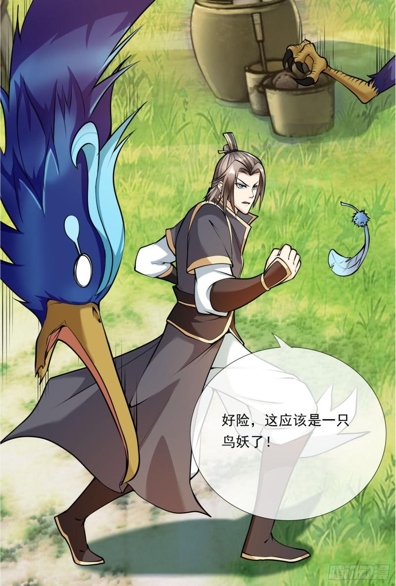 收徒亿万返还：为师无敌世间漫画,第5话55图