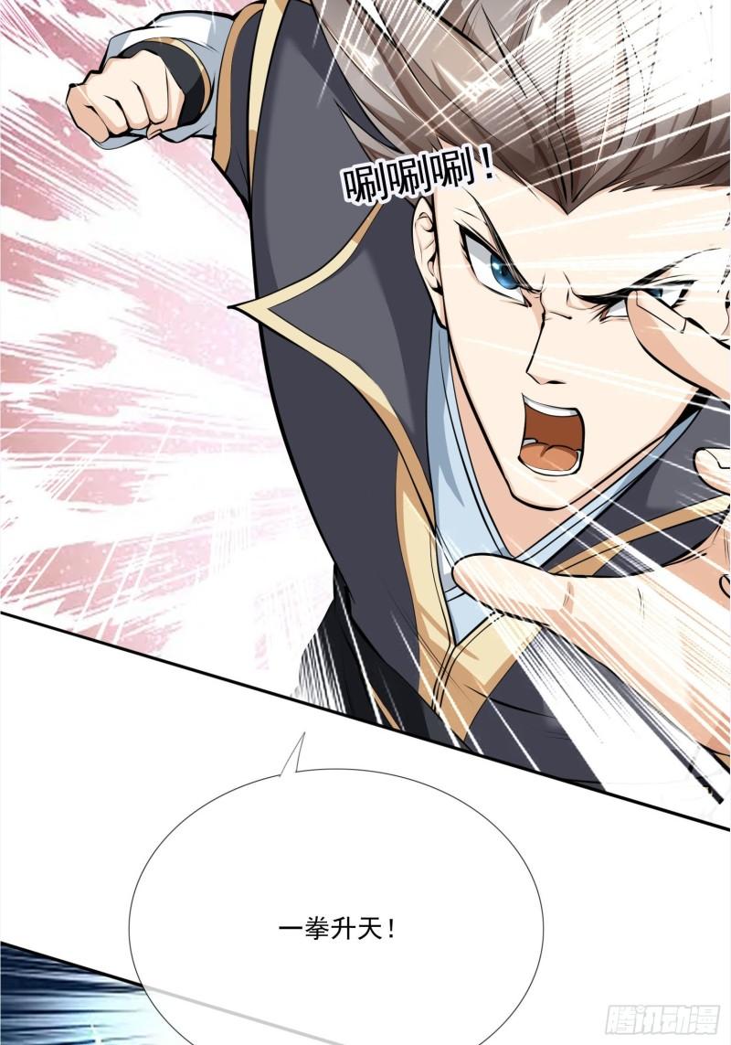 收徒亿万返还：为师无敌世间漫画,第5话51图