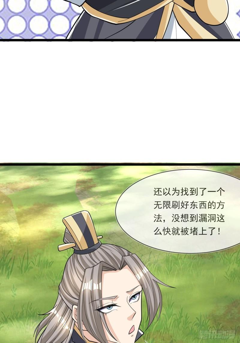 收徒亿万返还：为师无敌世间漫画,第5话3图