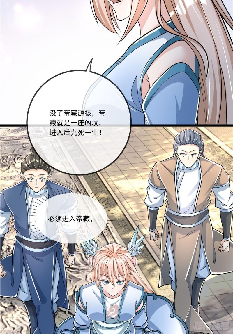 收徒亿万返还：为师无敌世间漫画,第6话25图