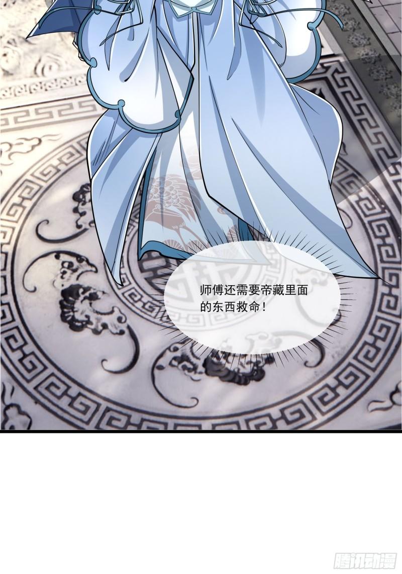 收徒亿万返还：为师无敌世间漫画,第6话26图