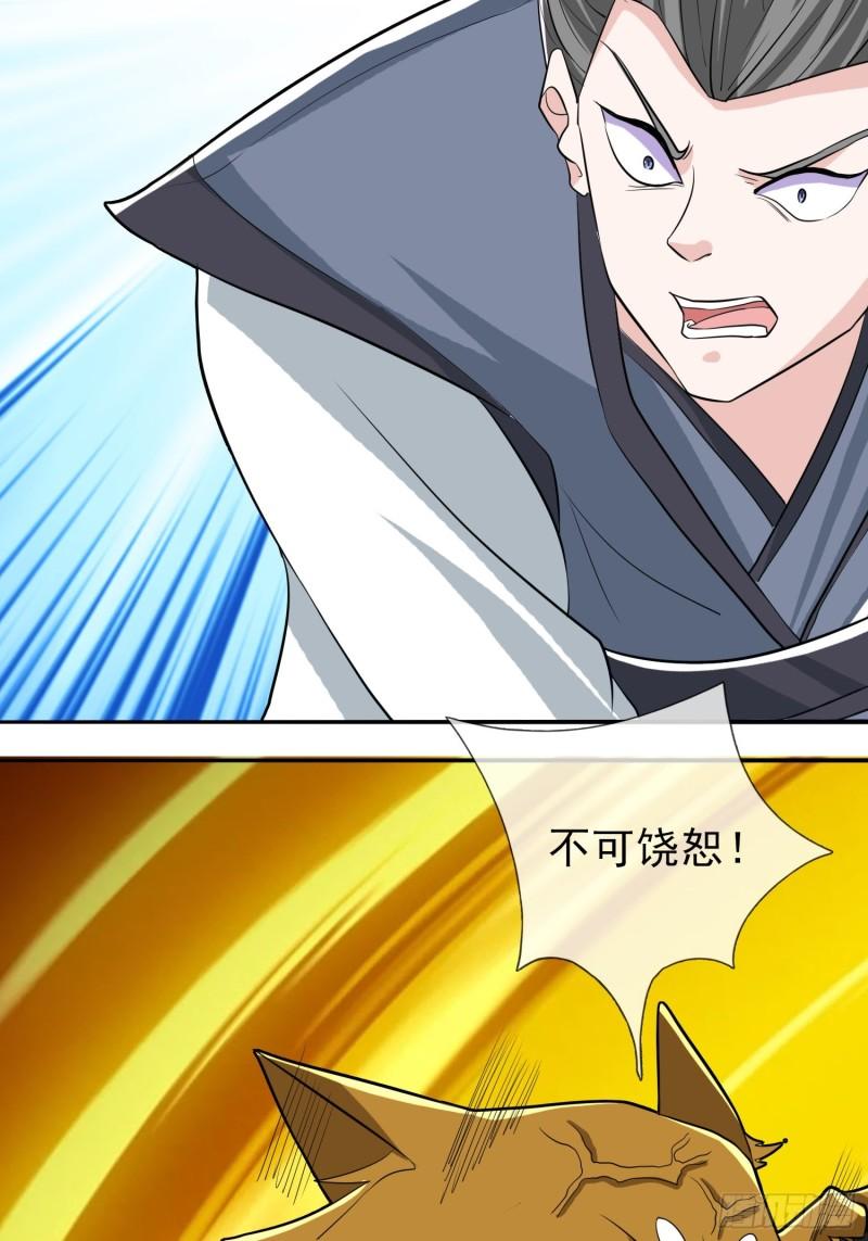 收徒亿万返还：为师无敌世间漫画,第7话25图