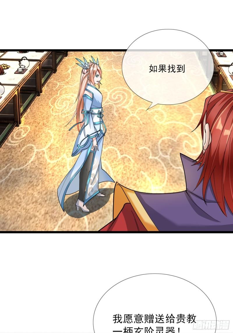 收徒亿万返还：为师无敌世间漫画,第7话50图