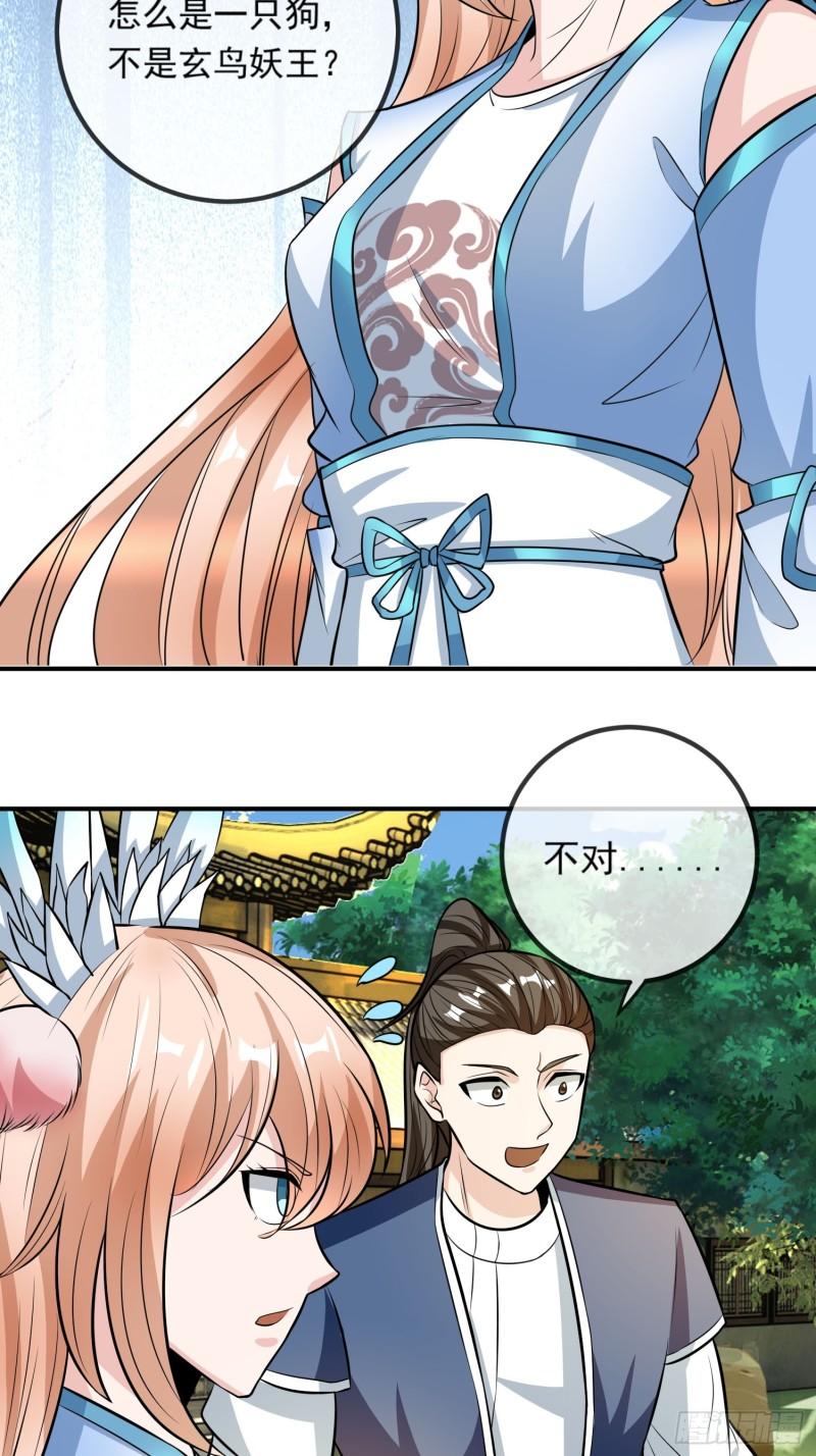 收徒亿万返还：为师无敌世间漫画,第7话83图