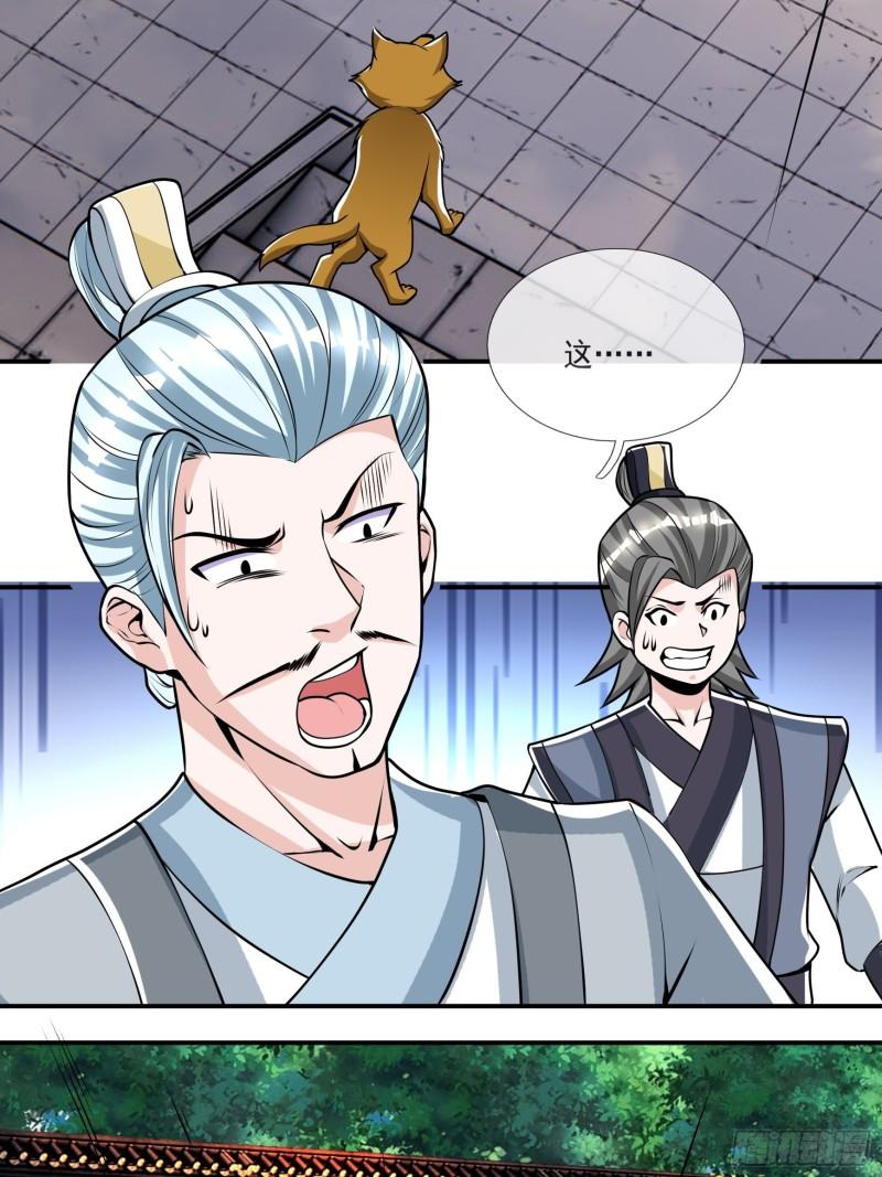 收徒亿万返还：为师无敌世间漫画,第7话31图