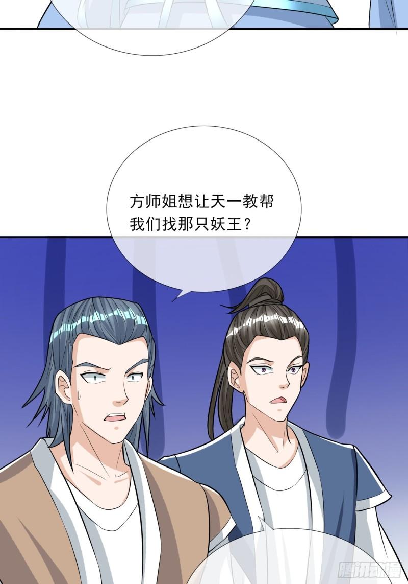 收徒亿万返还：为师无敌世间漫画,第7话4图