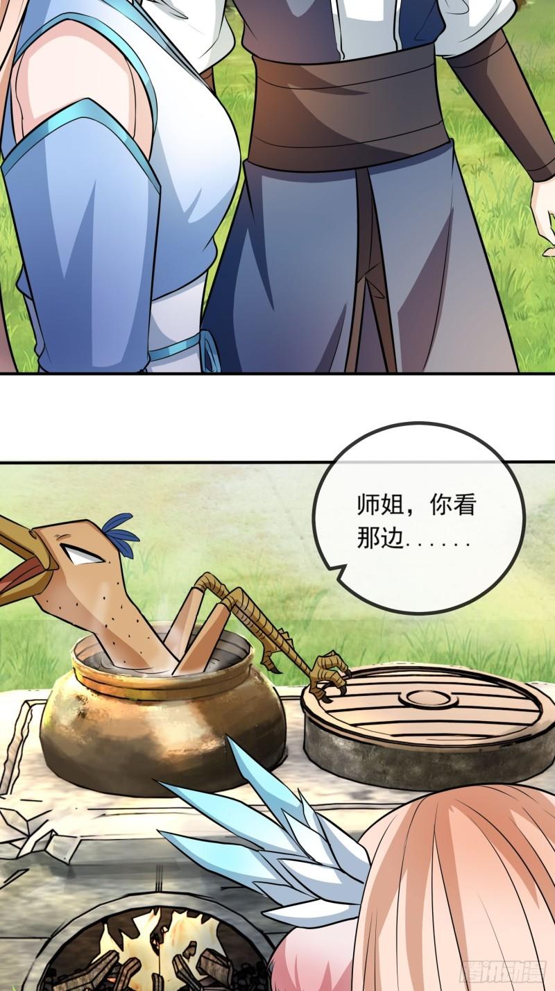 收徒亿万返还：为师无敌世间漫画,第7话84图