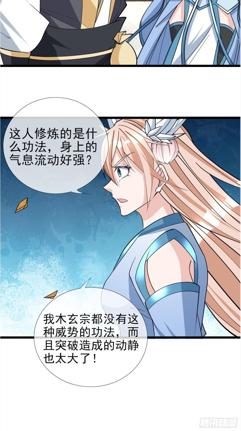 收徒亿万返还：为师无敌世间漫画,第8话48图