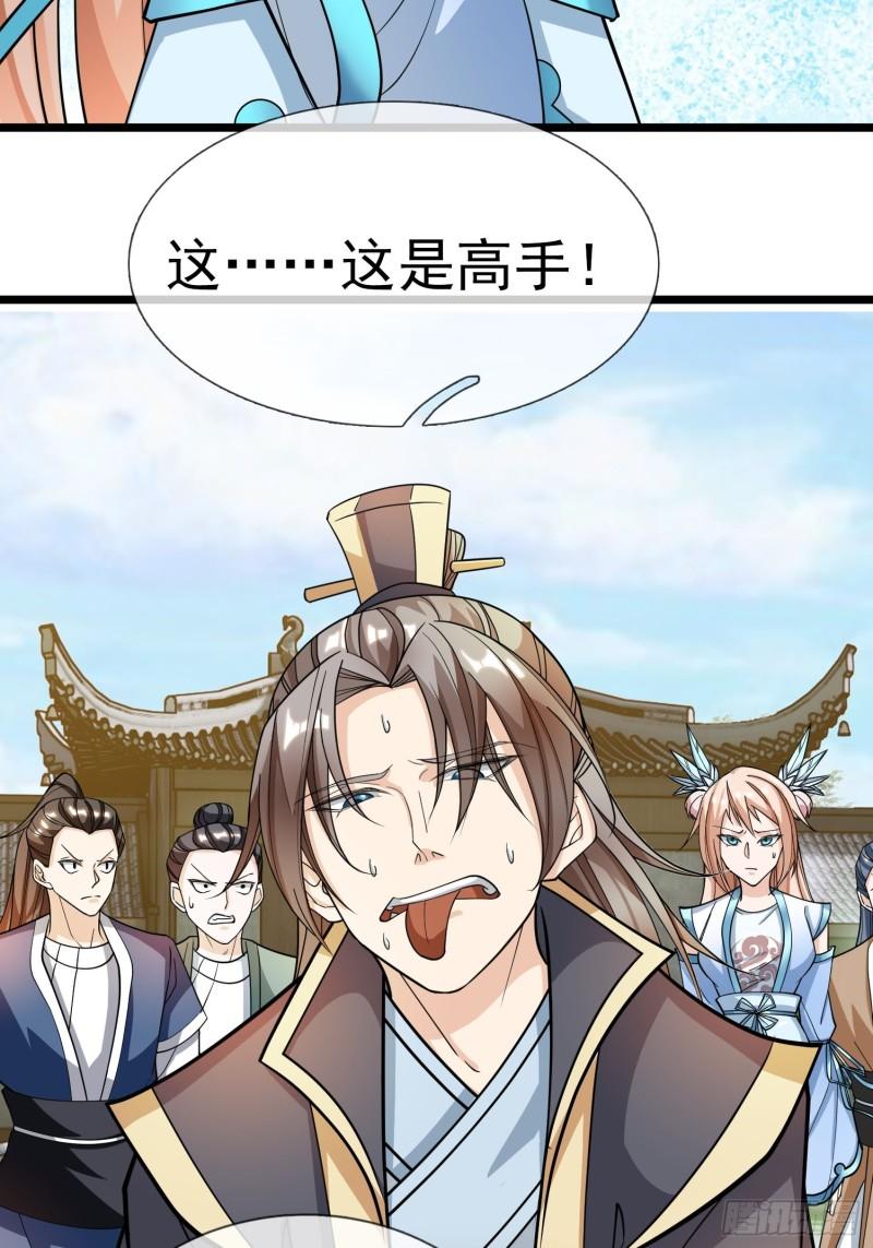 收徒亿万返还：为师无敌世间漫画,第8话26图