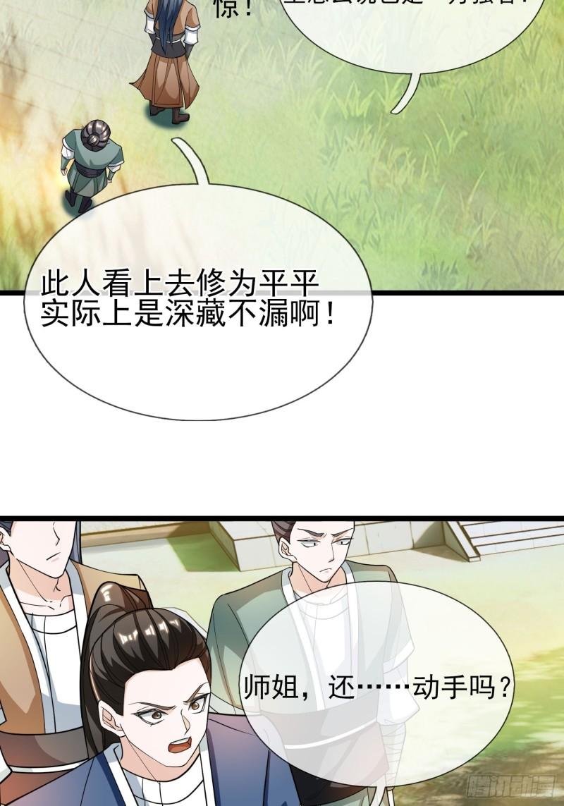 收徒亿万返还：为师无敌世间漫画,第8话23图