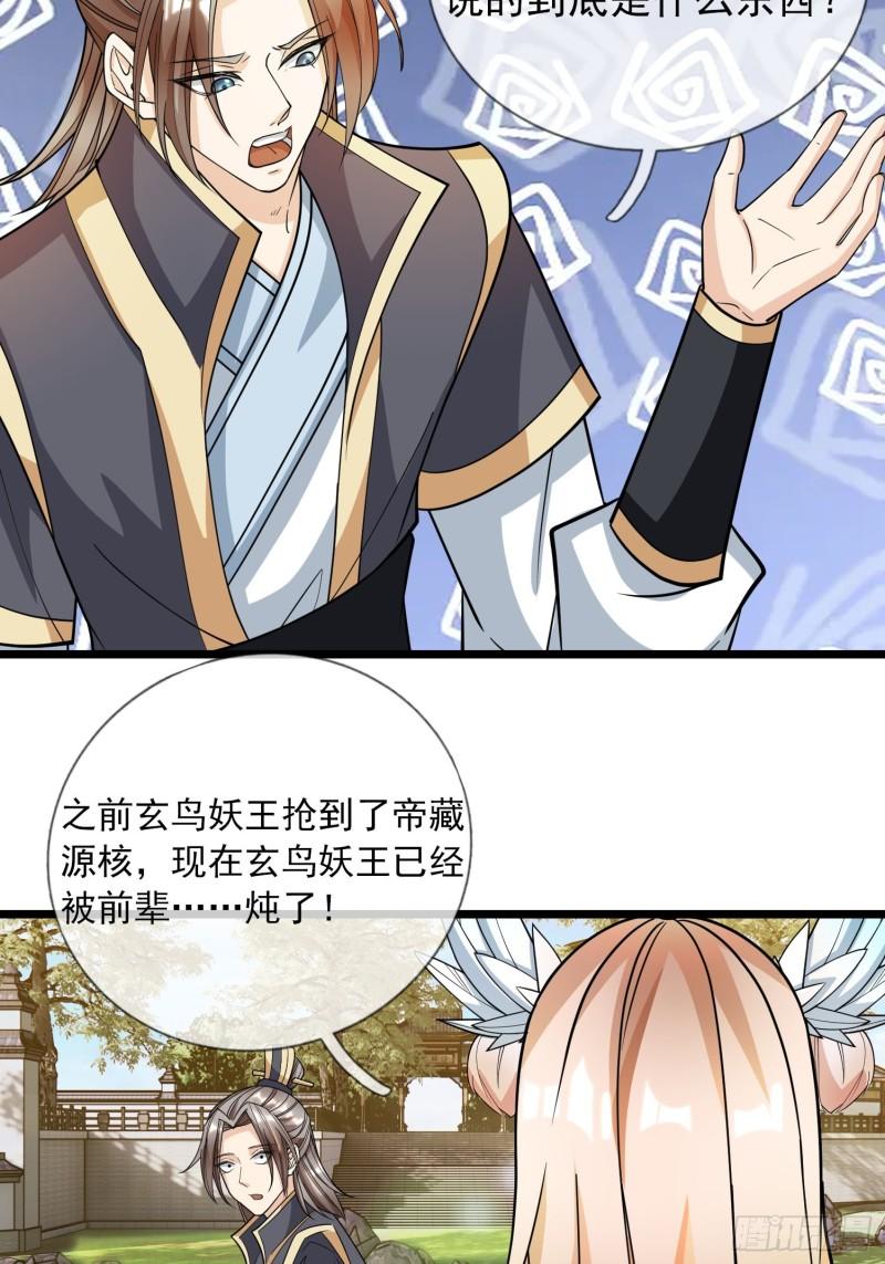 收徒亿万返还：为师无敌世间漫画,第8话32图