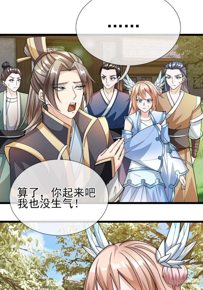 收徒亿万返还：为师无敌世间漫画,第8话30图