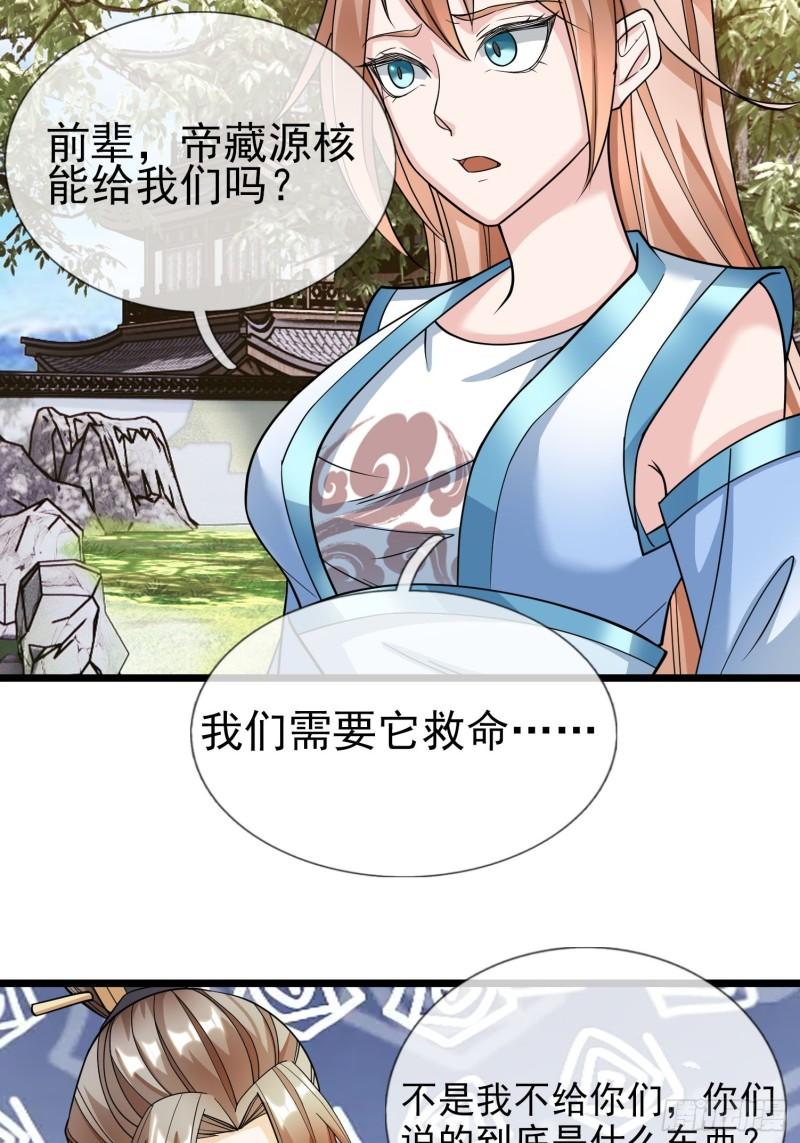 收徒亿万返还：为师无敌世间漫画,第8话31图