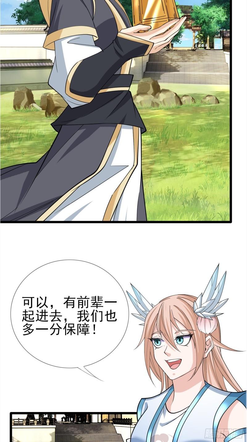 收徒亿万返还：为师无敌世间漫画,第8话42图