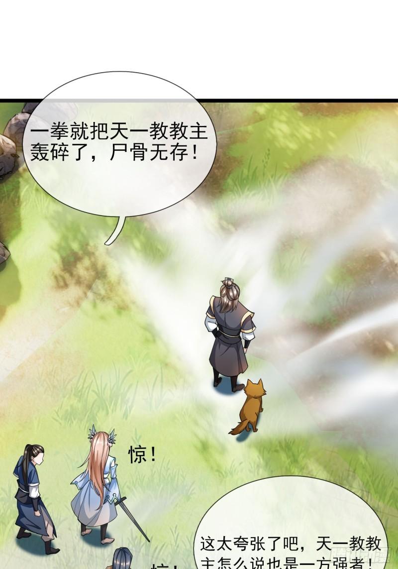 收徒亿万返还：为师无敌世间漫画,第8话22图