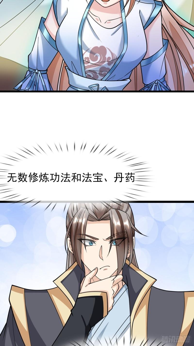 收徒亿万返还：为师无敌世间漫画,第8话39图