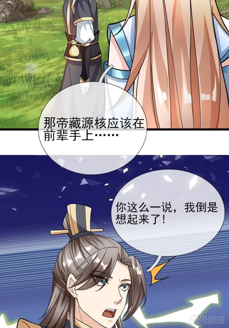 收徒亿万返还：为师无敌世间漫画,第8话33图