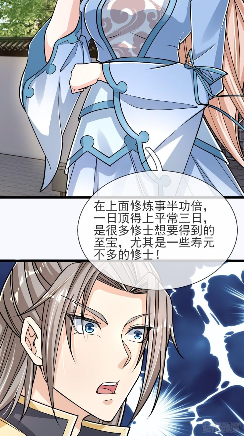 收徒亿万返还小说叫什么漫画,第9话16图