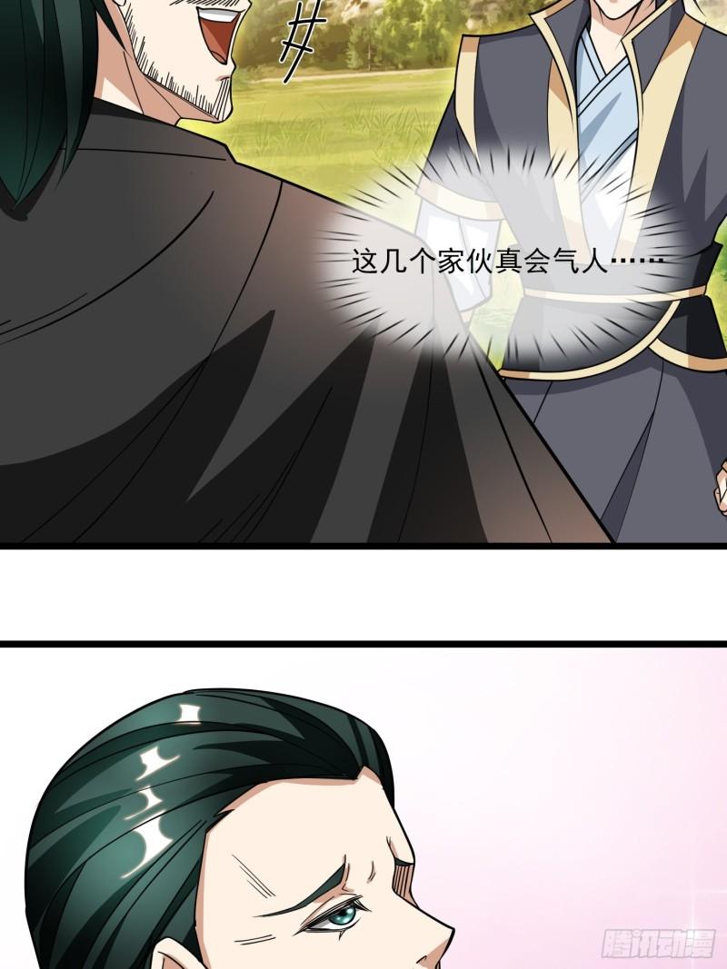 动漫收徒亿万返还免费观看漫画,第9话63图