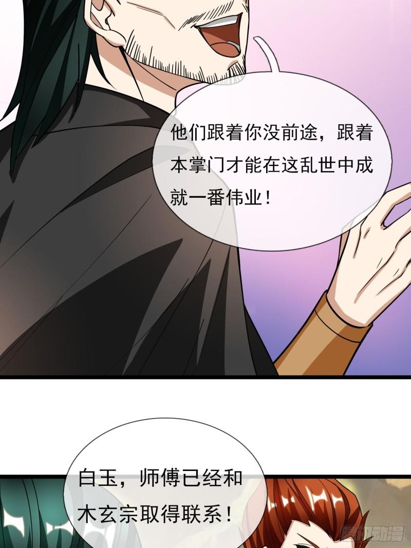 动漫收徒亿万返还免费观看漫画,第9话64图