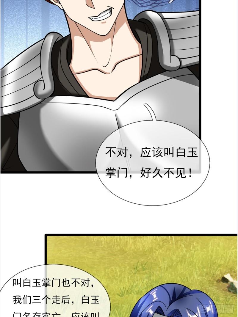 收徒亿万返还小说叫什么漫画,第9话54图