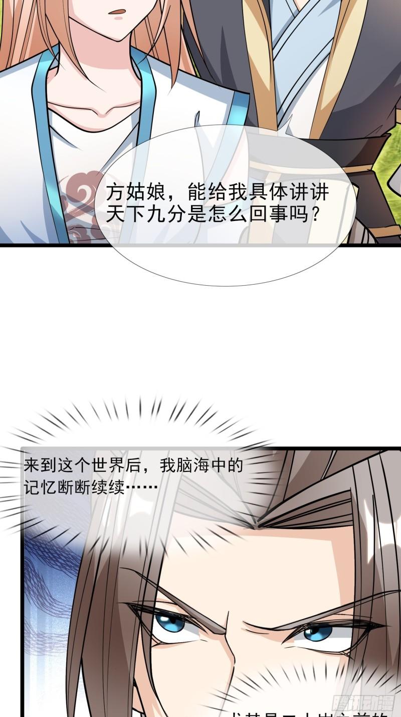 收徒亿万返还小说叫什么漫画,第9话22图