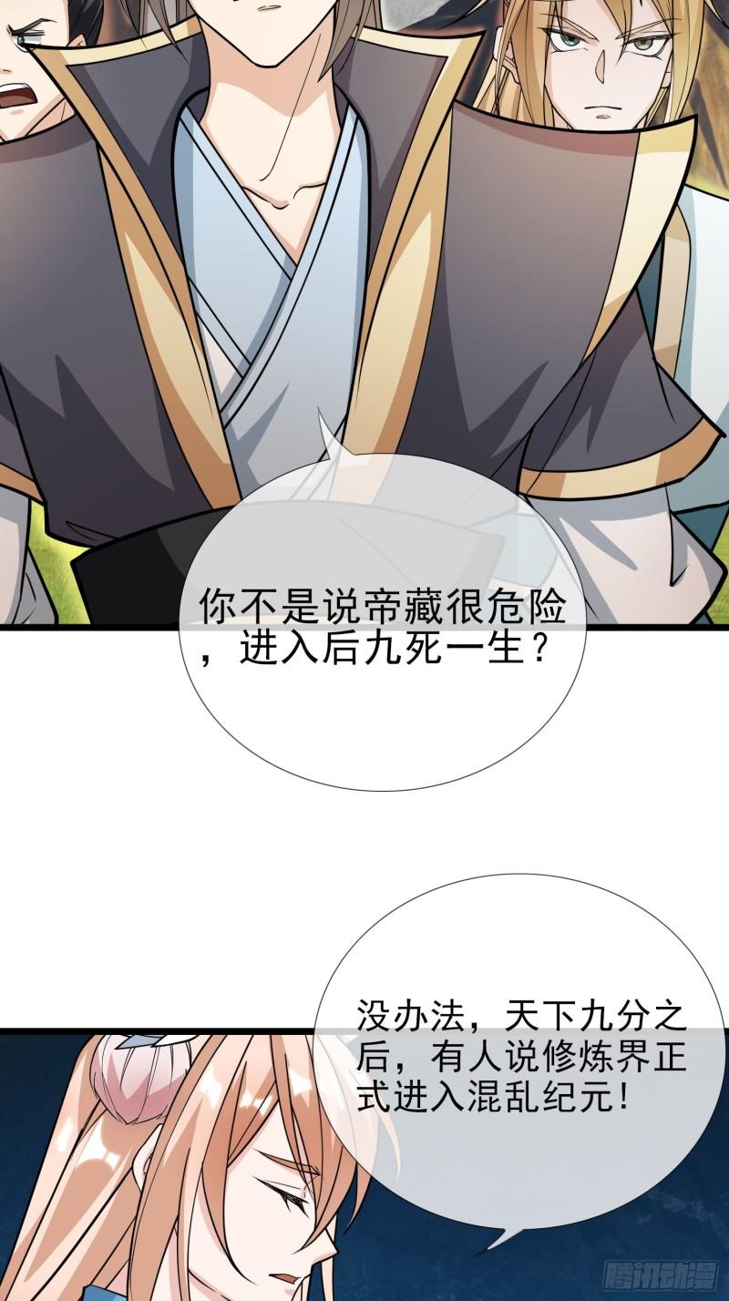 收徒亿万返还小说叫什么漫画,第9话20图