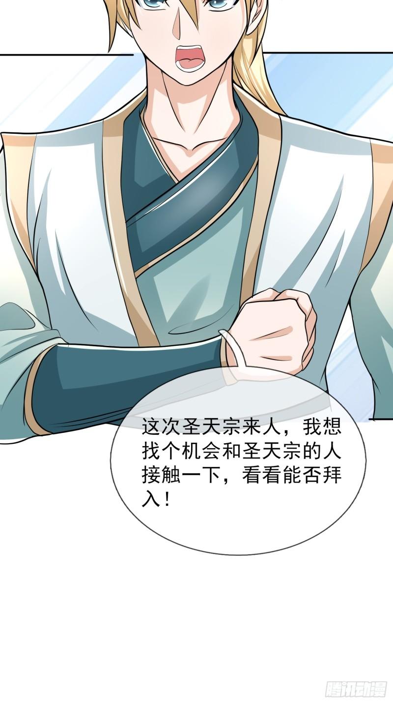 收徒亿万返还：为师无敌世间漫画,第11话44图