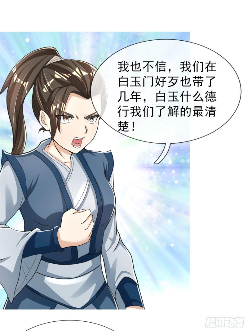 收徒亿万返还：为师无敌世间漫画,第11话25图