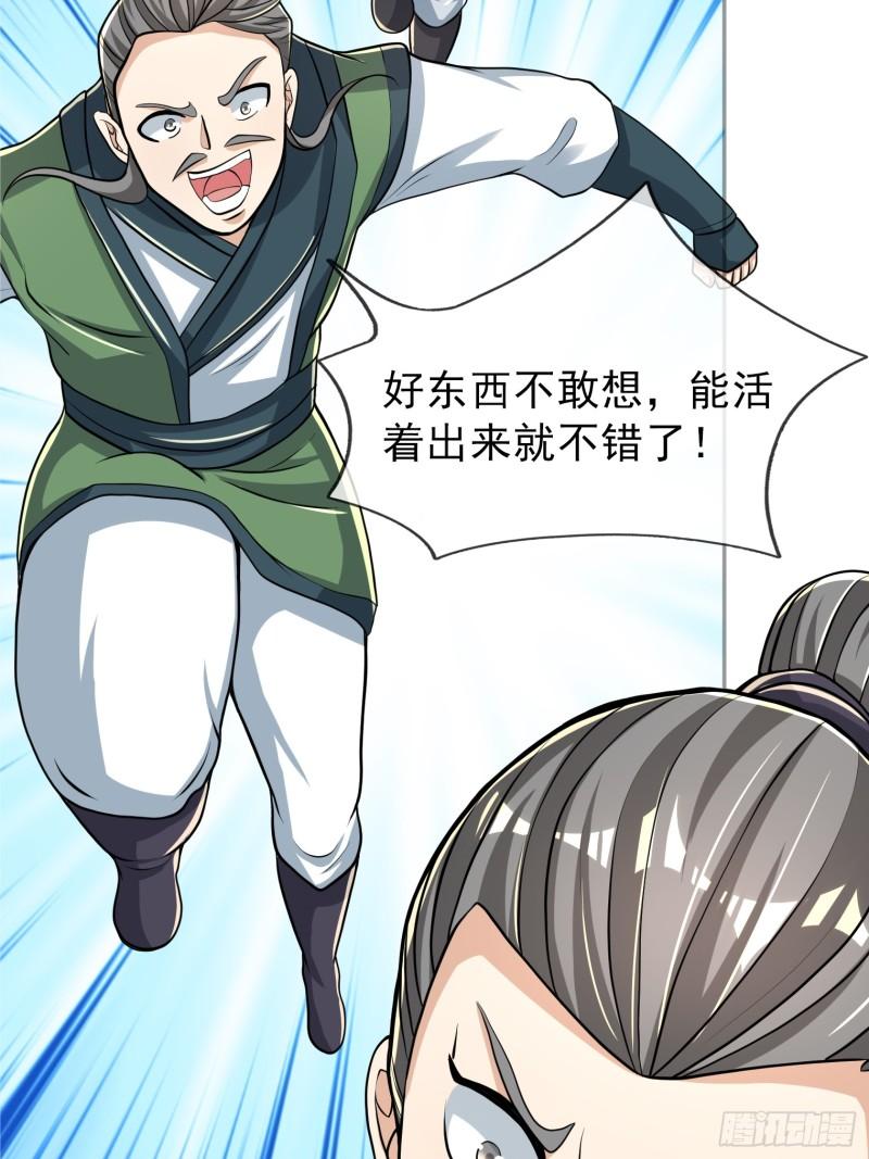 收徒亿万返还：为师无敌世间漫画,第11话34图