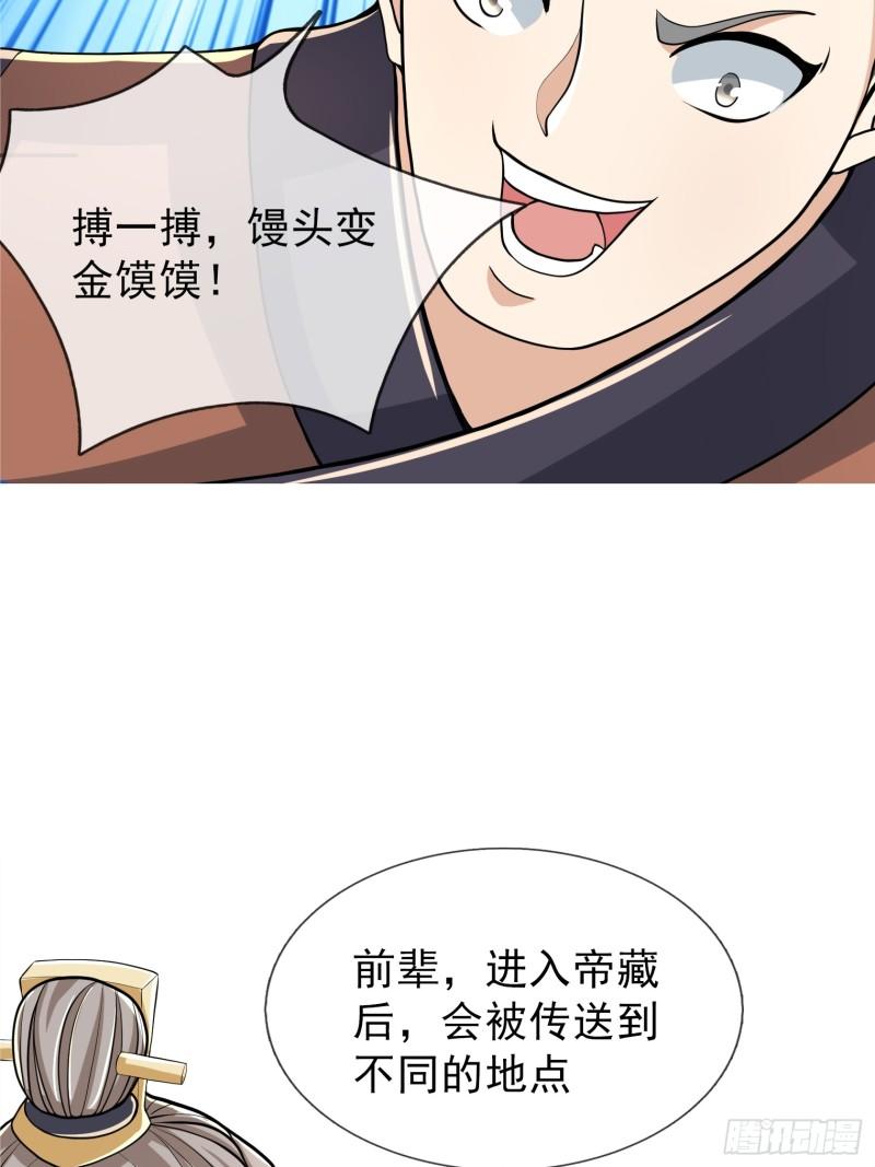 收徒亿万返还小说叫什么漫画,第11话35图