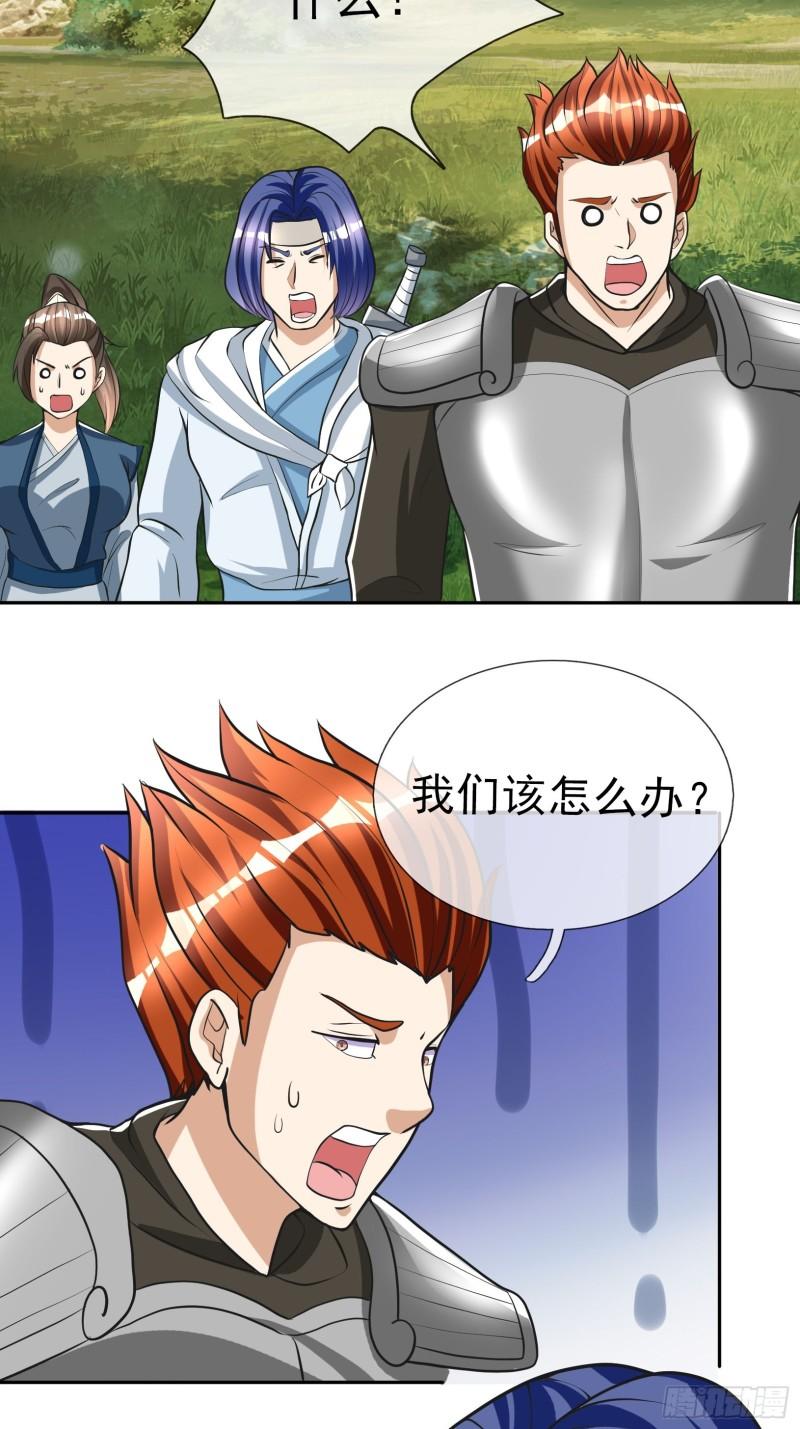 收徒亿万返还：为师无敌世间漫画,第11话23图