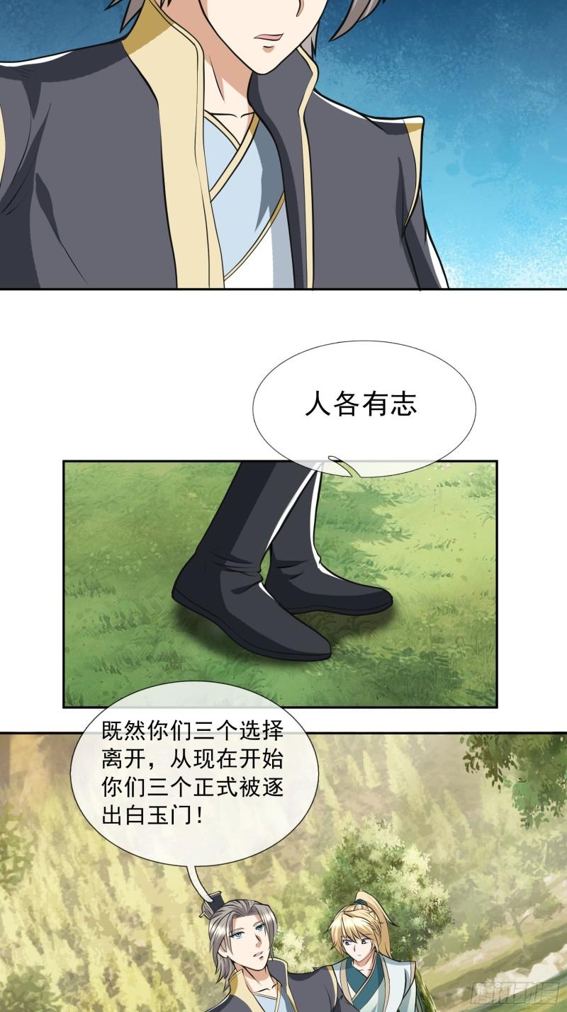 收徒亿万返还小说叫什么漫画,第11话16图