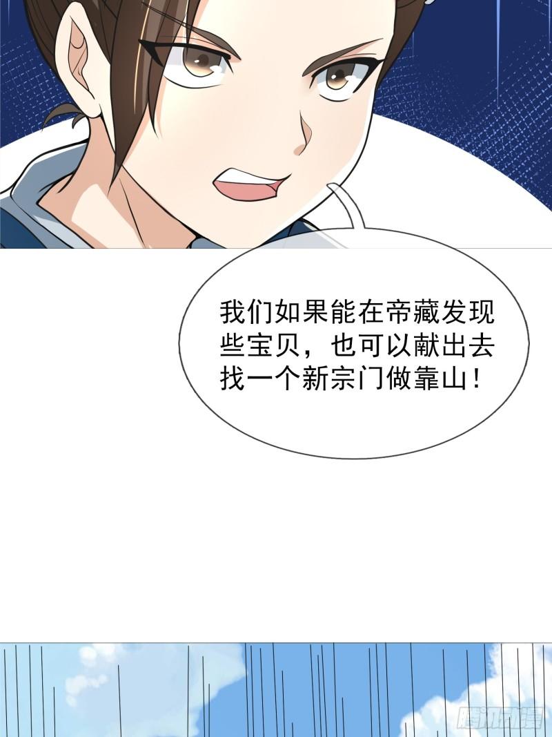 收徒亿万返还小说叫什么漫画,第11话27图