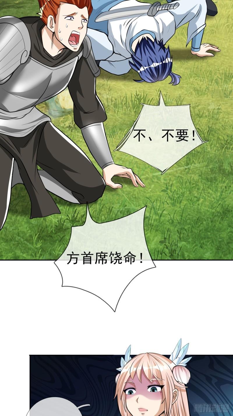 收徒亿万返还：为师无敌世间漫画,第11话11图