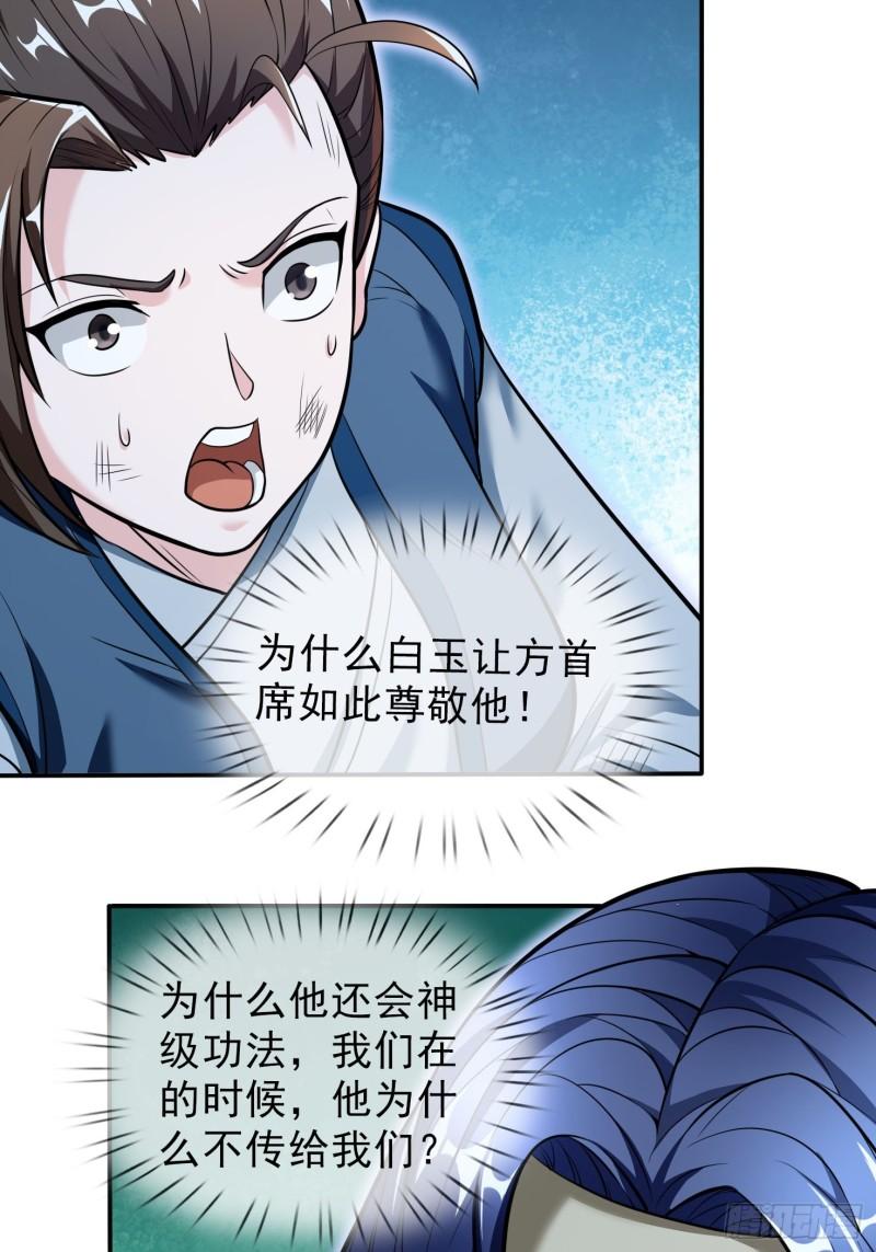 收徒亿万返还：为师无敌世间漫画,第11话7图