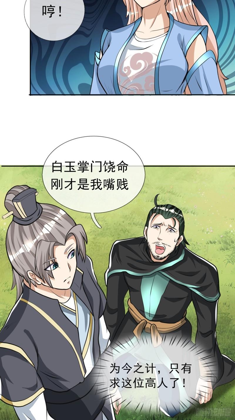 收徒亿万返还：为师无敌世间漫画,第11话12图