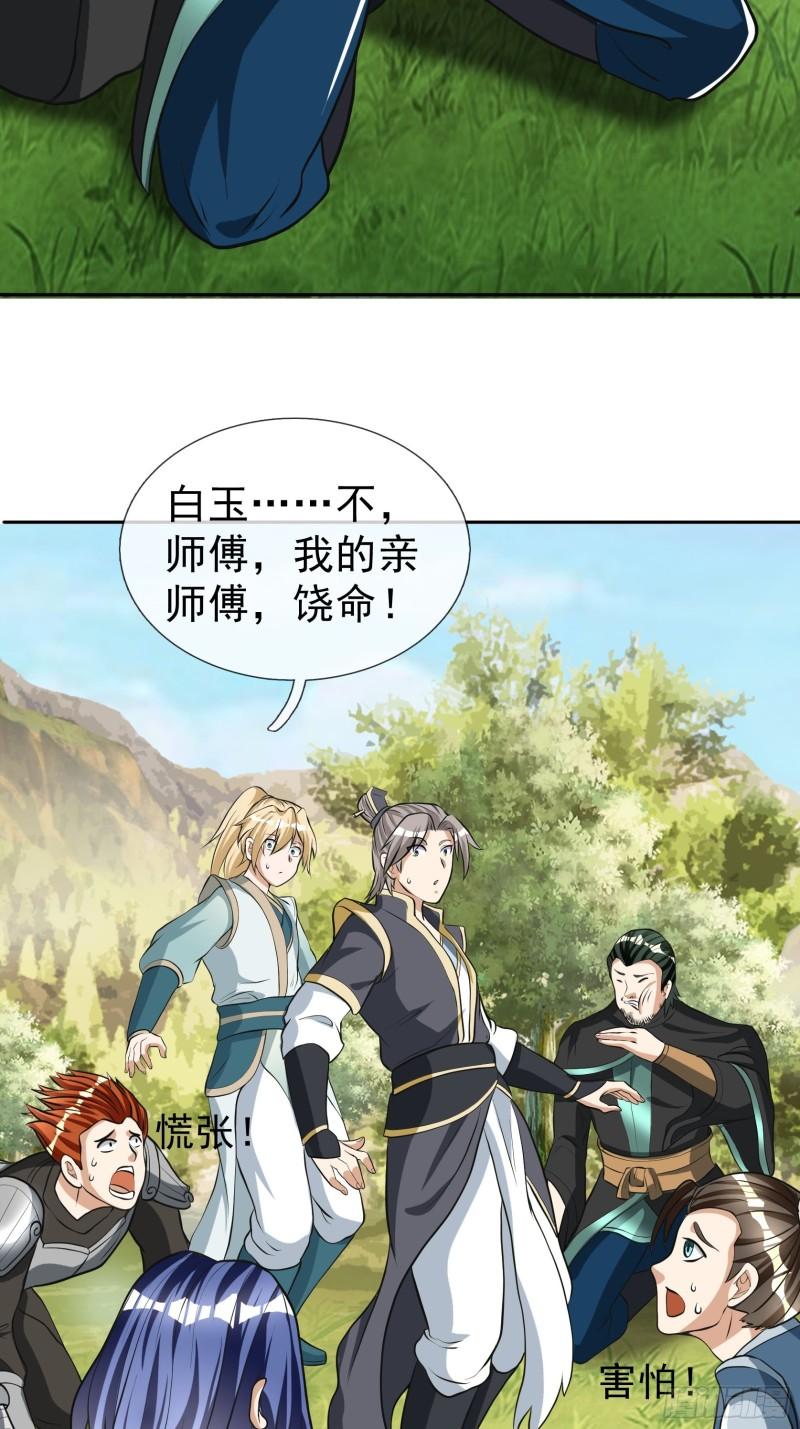 收徒亿万返还：为师无敌世间漫画,第11话14图