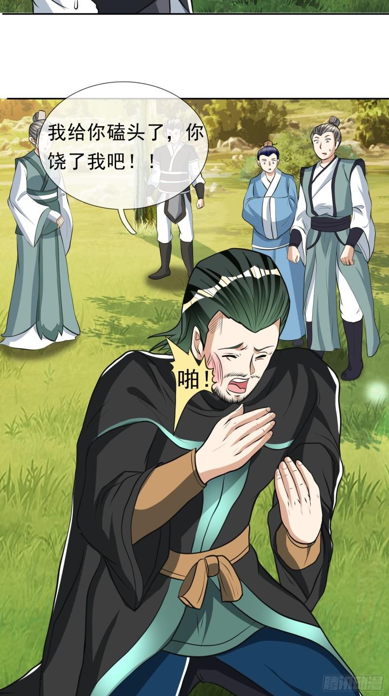 收徒亿万返还：为师无敌世间漫画,第11话13图