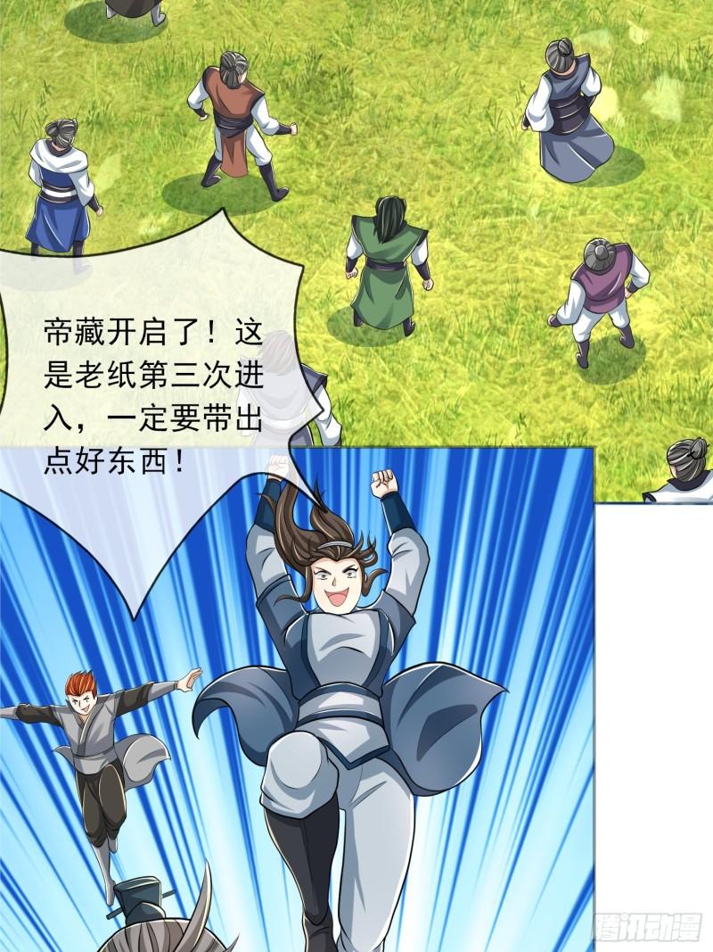 收徒亿万返还：为师无敌世间漫画,第11话33图