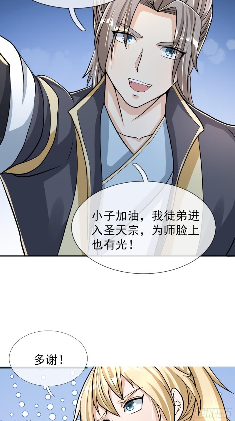 收徒亿万返还：为师无敌世间漫画,第11话47图