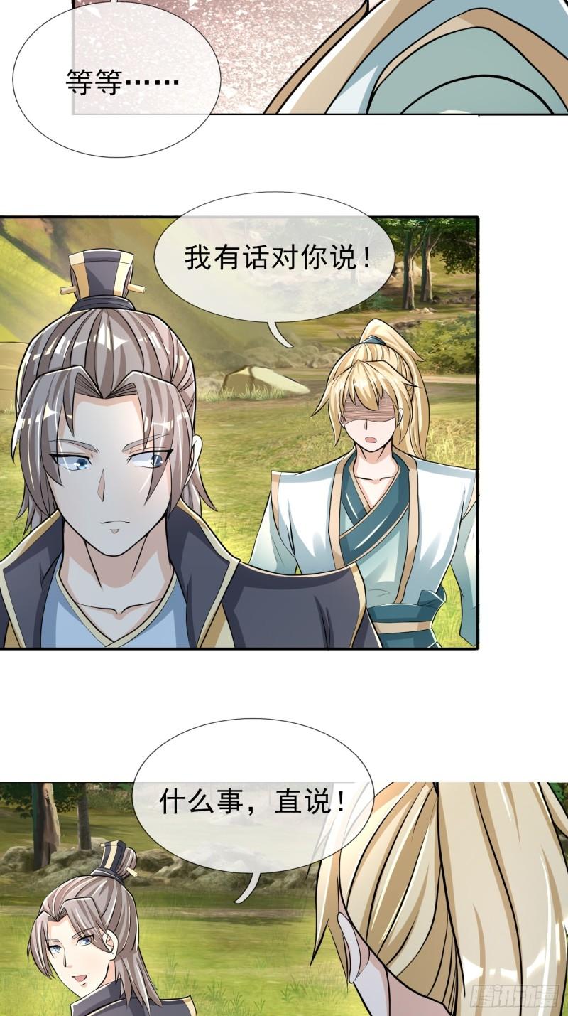 收徒亿万返还：为师无敌世间漫画,第11话41图