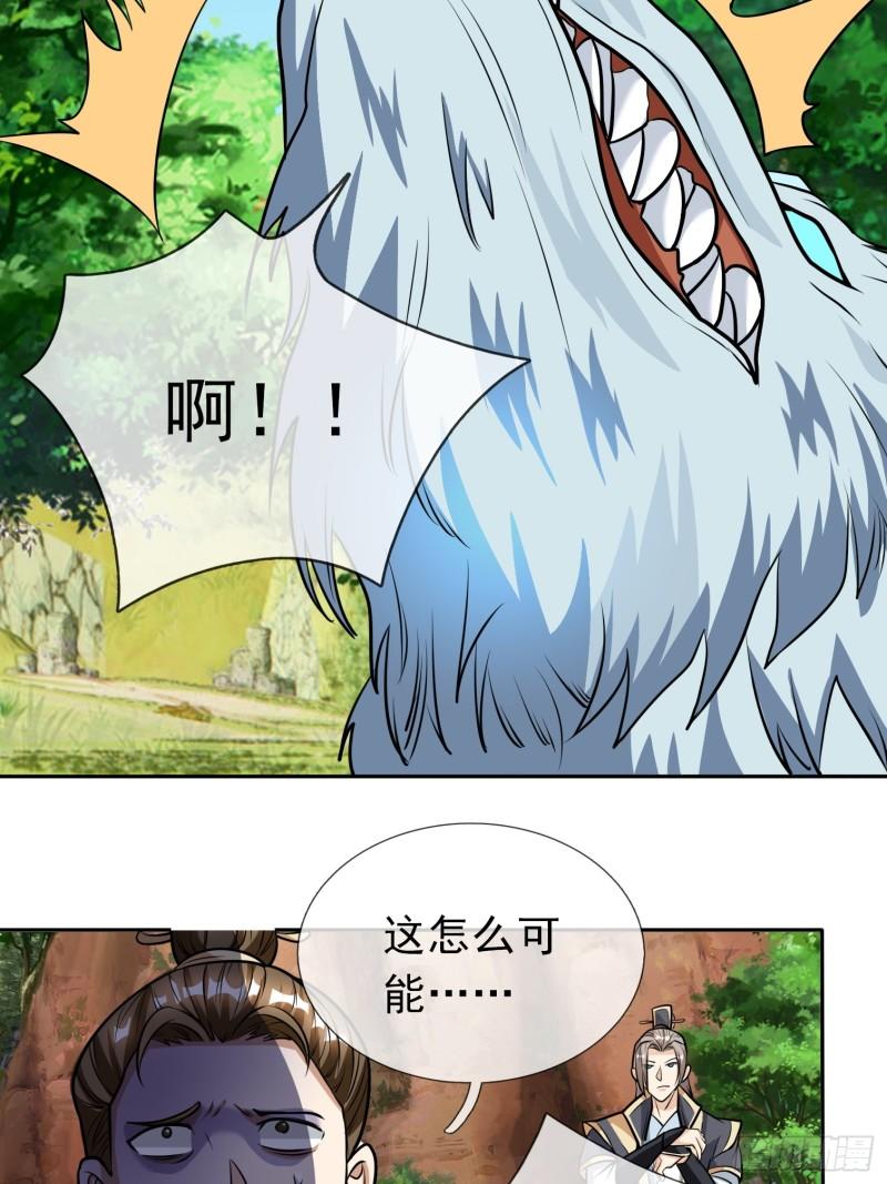 收徒亿万返还：为师无敌世间漫画,第12话38图