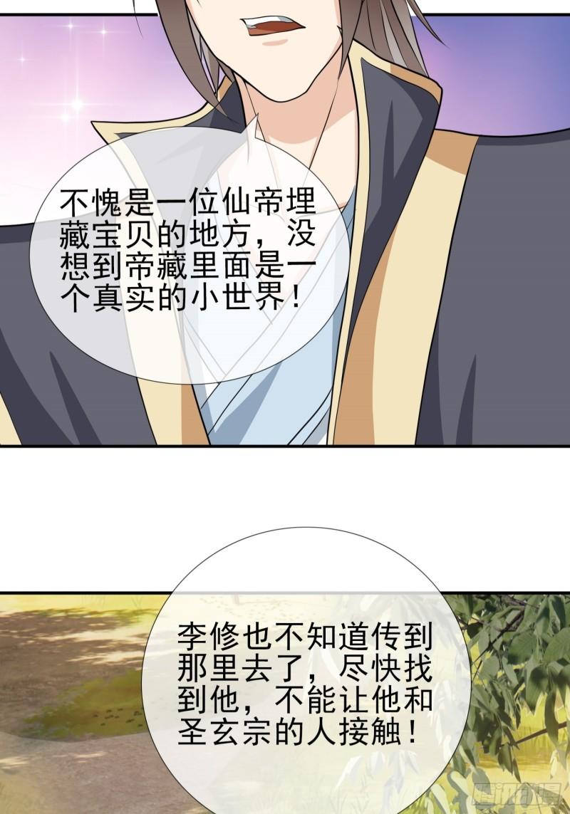 收徒亿万返还：为师无敌世间漫画,第12话3图