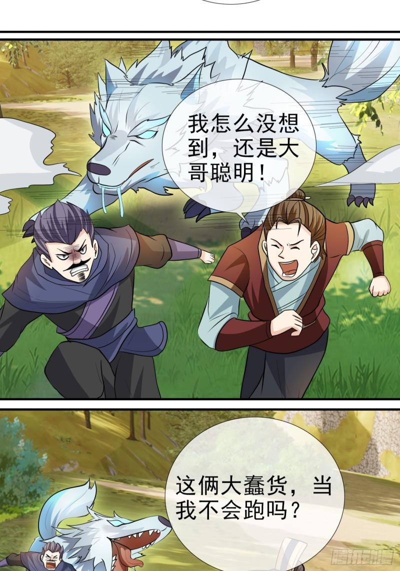 收徒亿万返还：为师无敌世间漫画,第12话12图