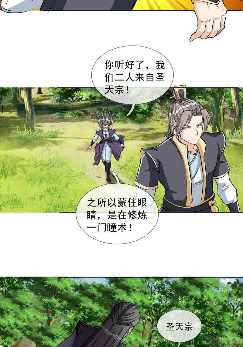 收徒亿万返还：为师无敌世间漫画,第12话54图