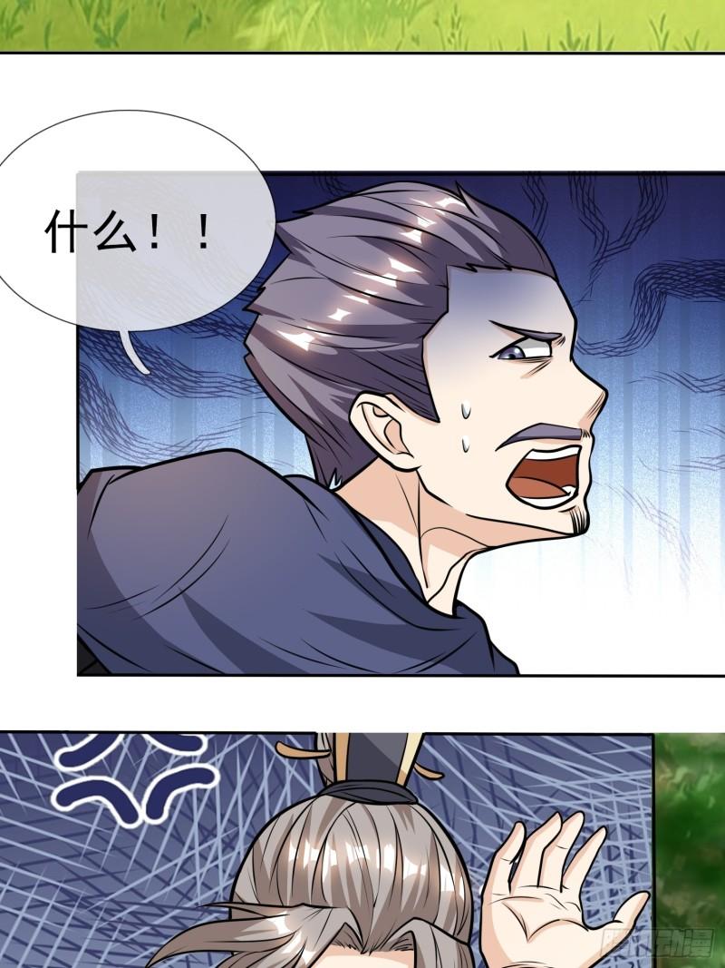 收徒亿万返还：为师无敌世间漫画,第12话34图